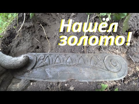 Видео: Нашурфил золота и серебра так нашурфил на старинных развалинах!!! Шурф развалин.