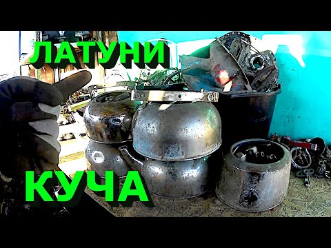 Видео: Разобрал кучу латуни! Сколько заработал?!