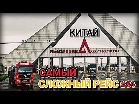 Видео: ЗАГРУЗКА В КИТАЕ | БУДЕТ ЛИ ДОСМОТР? | ТРАВМА НА ЗАГРУЗКЕ | БЕЛАРУС ДАЛЬНОБОЙ #84 