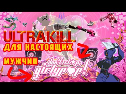 Видео: ОБЗОР ДЕМО Dont Stop Girly POP!