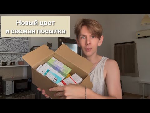 Видео: РАДУЮСЬ ДЕШЕВОЙ КОСМЕТИКЕ: РАСПАКОВКА ЭВЕЛИН 🙂‍↕️