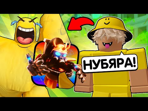 Видео: 😂 Я ЗАТРОЛЛИЛ ПРО ИГРОКА НОВЫМ УЛЬТИМЕЙТОМ в Toilet Tower Defense!