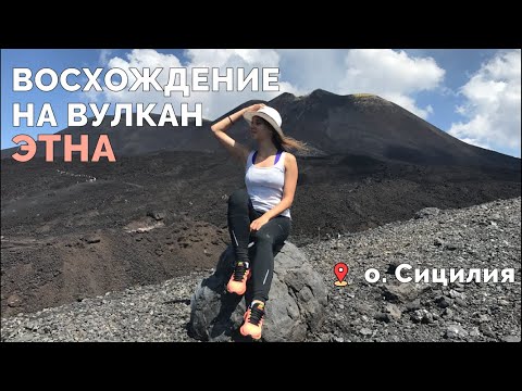 Видео: КАК ДОБРАТЬСЯ ДО ЭТНЫ САМОСТОЯТЕЛЬНО| СОВЕТЫ