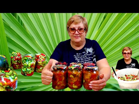 Видео: Лучший салат для заготовки на зиму. Консервация которую, открыл и все что нужно на столе.