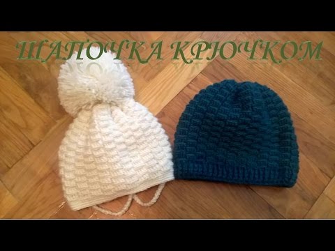 Видео: Шапочка крючком/beanie crochet