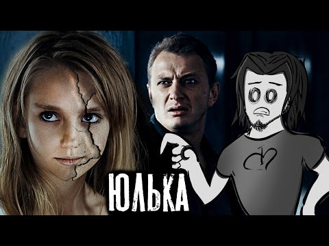 Видео: ТРЕШ ОБЗОР Юленька (Как победить ребенка? Отдай в детдом) AnimaTES