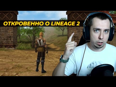 Видео: Что происходит с Lineage 2 в 2024? / Легаси, мейн, Ева, Эссенс / ПОДКАСТ