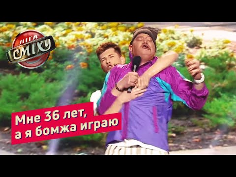 Видео: Схватка бомжа с голубями - Сборная Кременчуга | Лига Смеха 2019