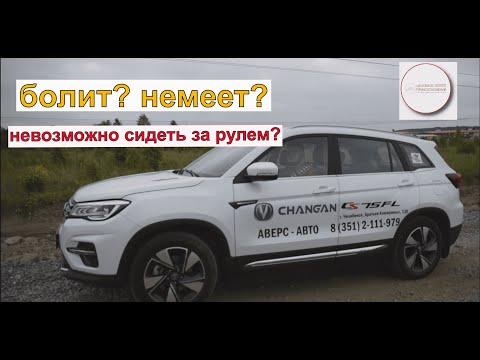 Видео: Почему болит спина за рулем? Как правильно сесть за рулем ?