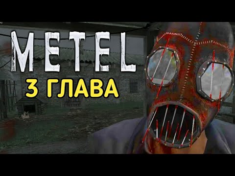 Видео: Опять этот маньяк вернулся:Metel-Horror Escape