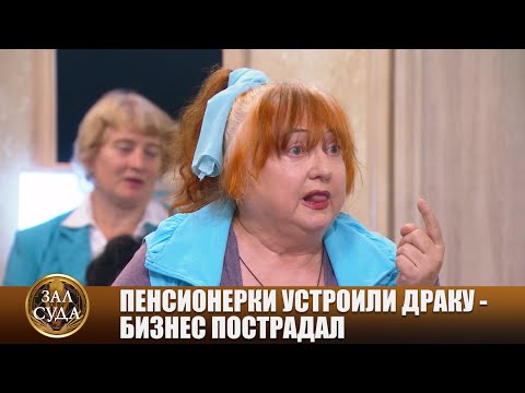Видео: Бизнес пенсионерки - Зал суда. Битва за деньги с Дмитрием Агрисом