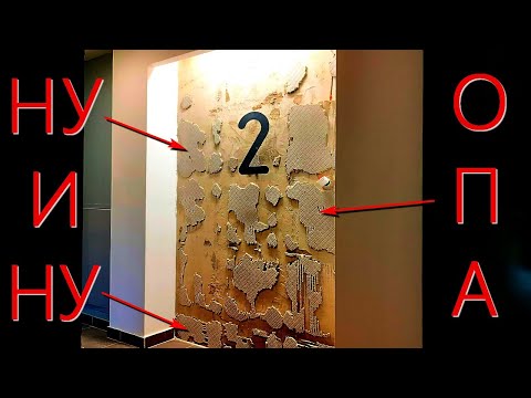 Видео: Почему бухтит, стучит, отваливается плитка от бетонной стенки. Подготовка бетонных стен под плитку.