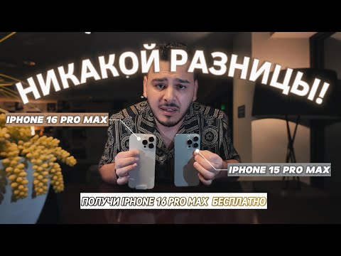 Видео: ПРОВАЛ IPHONE 16 PRO MAX! APPLE БЕСПЛАТНО РАЗДАЕТ IPHONE!