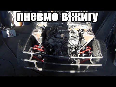 Видео: ваз 2106 Demon #19/ УСТАНОВКА ПНЕВМОСТОЕК от LEXUS LS400