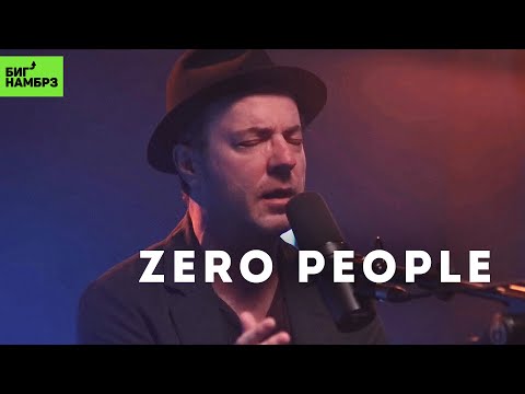 Видео: Zero People — Таллинн, Стена | Музыкальная студия БИГ НАМБРЗ | Живой звук