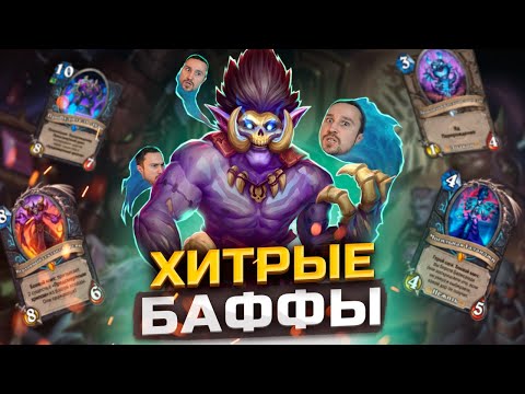 Видео: КАК КРУТИТЬ БВОНСАМДИ - Хрип ДК на герое саги | Сквозь Потоки Времени | Hearthstone
