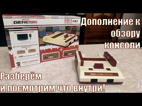 Видео: Что внутри у Retro Genesis 8 Bit HD Wirelless |  Улучшаем совместимость с картриджами!