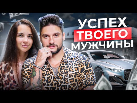 Видео: Качества женщины рядом с которой мужчина обречен на успех!
