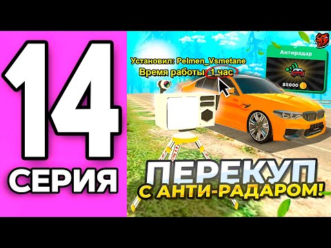 Видео: ПУТЬ ЧИПА НА БЛЕК РАША #14 - ЛУЧШИЙ ЗАРАБОТОК на Новом ОБНОВЛЕНИИ в BLACK RUSSIA!