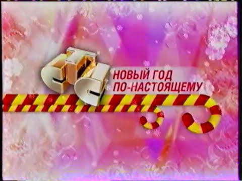 Видео: СТС | Рекламные блоки, анонсы (декабрь 2006)