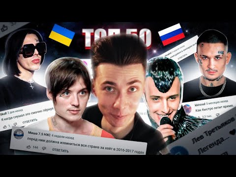 Видео: ХЕСУС СМОТРИТ: ТОП 50 Клипов по КОММЕНТАРИЯМ 2009-2021 | Лучшие русские | Самые комментируемые клипы