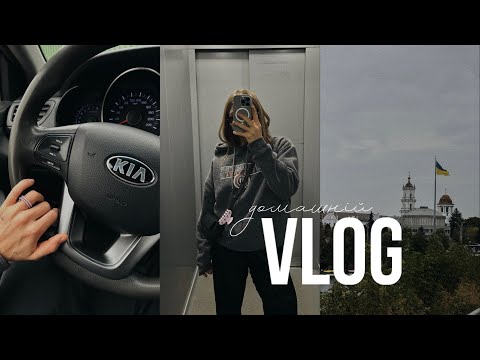 Видео: Домашній VLOG//поїздка в Суми. Купую машину?