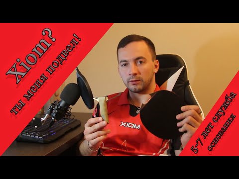 Видео: Xiom Срок службы основания