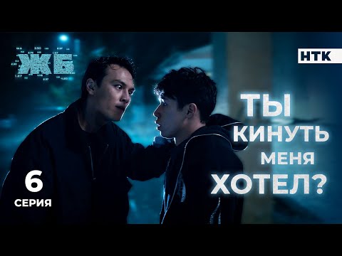 Видео: Ты должен мне 20 лямов! ЖБ - 6серия [4K] ПОЛНАЯ ВЕРСИЯ БЕЗ ЦЕНЗУРЫ