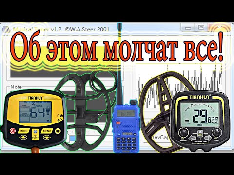 Видео: Об этом все молчат. Металлоискатель TX850, TX950 и все другие.