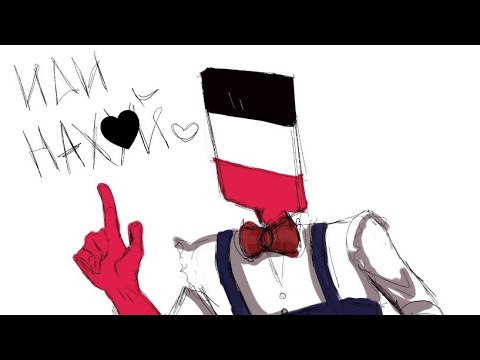 Видео: ||Аборт, или мы расстаёмся|| // ги/Польша countryhumans\\
