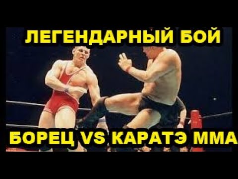 Видео: ЛЕГЕНДАРНЫЙ БОЙ БОРЦА ПРОТИВ КАРАТИСТА ММА – КАРЕЛИН ПРОТИВ МАЕДЫ
