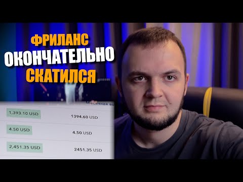 Видео: К ТАКОМУ ЖИЗНЬ НЕ ГОТОВИЛА НА ФРИЛАНСЕ