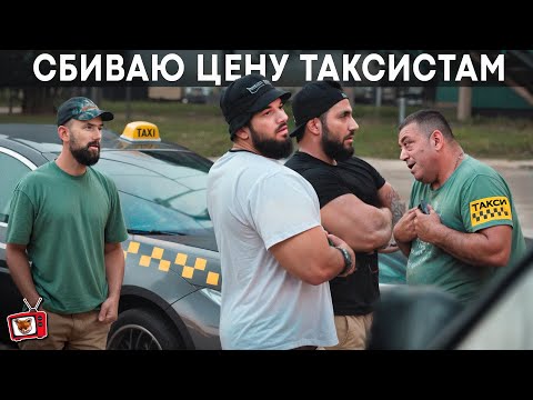Видео: КАЧКИ против ТАКСИСТОВ из 90х! БАНДОСЫ не дают работать НОВИЧКУ на ПРИБЫЛЬНОМ месте! Тут ЗАНЯТО!