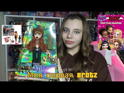 Видео: Моя первая Bratz/Распаковка Меган🧡