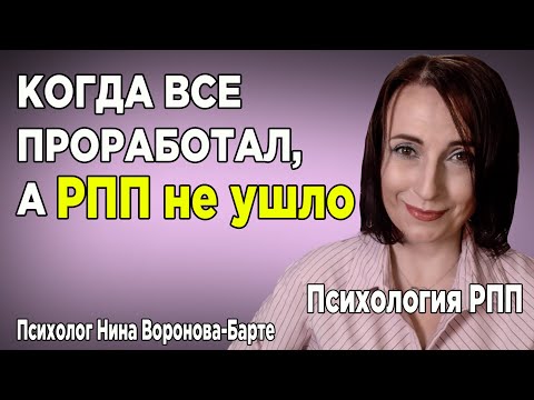 Видео: РПП: Почему ничто не помогает? | Eating Disorders: Why doesn't anything work?
