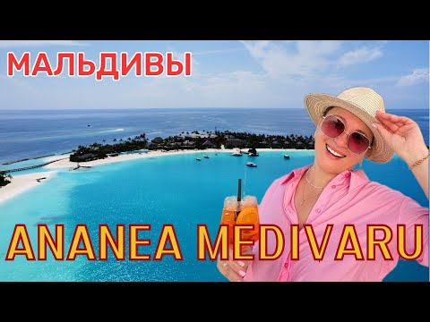 Видео: Ananea Medivaru Maldives новый отель с шикарными просторными виллами с современным дизайном.