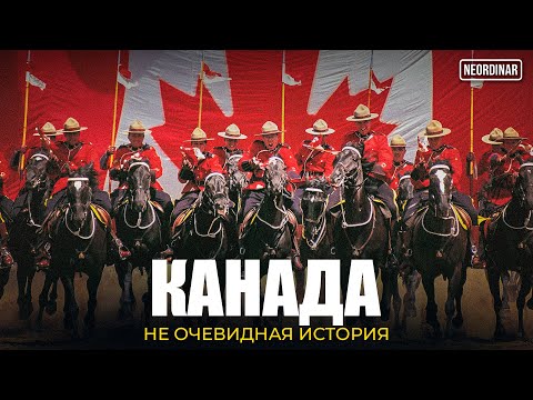 Видео: Правдивая история Канады, которую скрывали