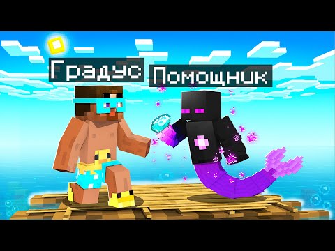 Видео: ✅ Майнкрафт, но Я СТАЛ ПОМОЩНИКОМ ЭНДЕР РУСАЛКОЙ!