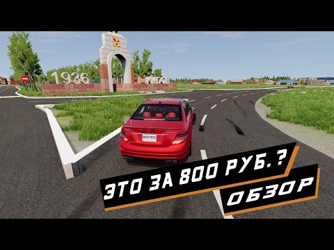 Видео: КАРТА ЗА 800 РУБЛЕЙ ? ОБЗОР КАРТЫ КИРОВ. ЛУЧШАЯ КАРТА ДЛЯ БИМКИ ? • BeamNG.drive