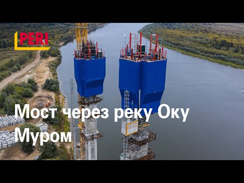 Видео: Мост через реку Оку, Муром