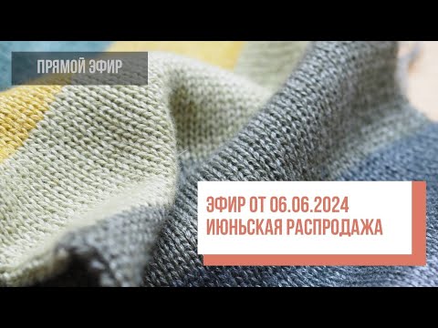 Видео: Two hands - Распродажа! Скидки до 30% в честь дня вязания на публике