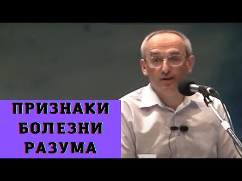 Видео: Признаки болезни разума