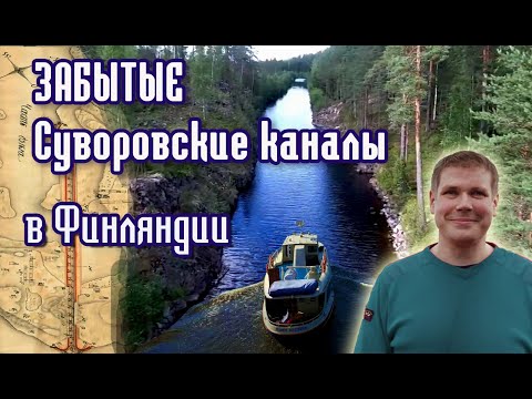 Видео: На катере в Финляндию из Петербурга. #4 Лаппеэнранта и переход по озеру Сайма