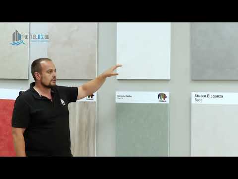 Видео: Декоративни мазилки СAPAROL - естетика и дълготрайна защита