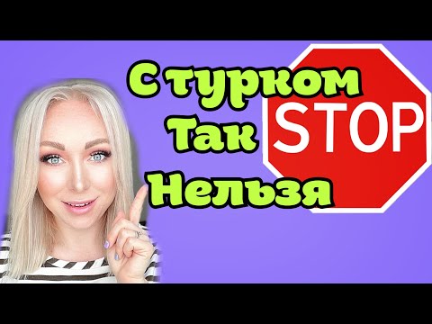 Видео: С турками так нельзя !\GBQ blog
