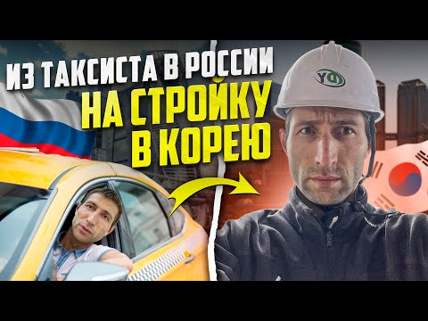 Видео: СЕЗОН РАБОТЫ В Ю. КОРЕЕ ОТКРЫТ / КЕМ РАБОТАЮ?