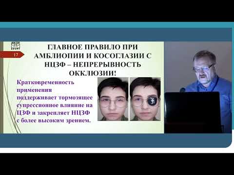 Видео: Эрастов Н.П. - Основные ошибки допускаемые при лечении НЦЗФ