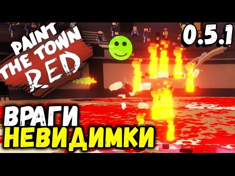 Видео: Paint the Town Red - Супер Босс (Арена Челендж 2 новые враги 0.5.1) #10