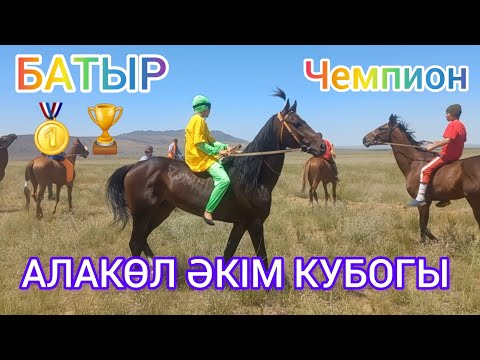 Видео: АЛАМАН бәйге 25км.30.06.2023 АЛАКӨЛ АУДАНЫ ӘКІМ КУБОГЫ Жетісу облысы,Алакөл ауданы,Көкиірім Атшабары