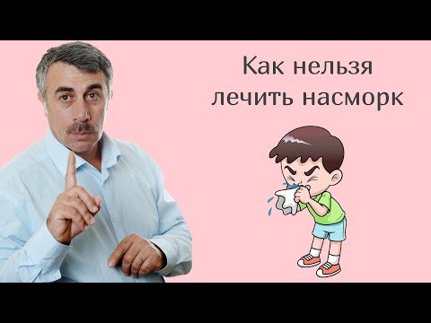 Видео: Как нельзя лечить насморк - Доктор Комаровский